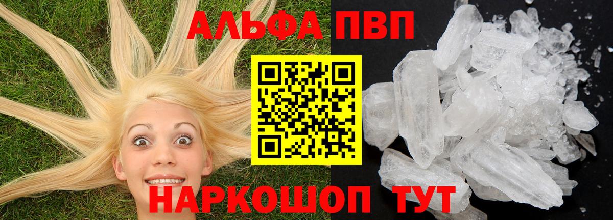 Альфа ПВП крисы CK Джанкой