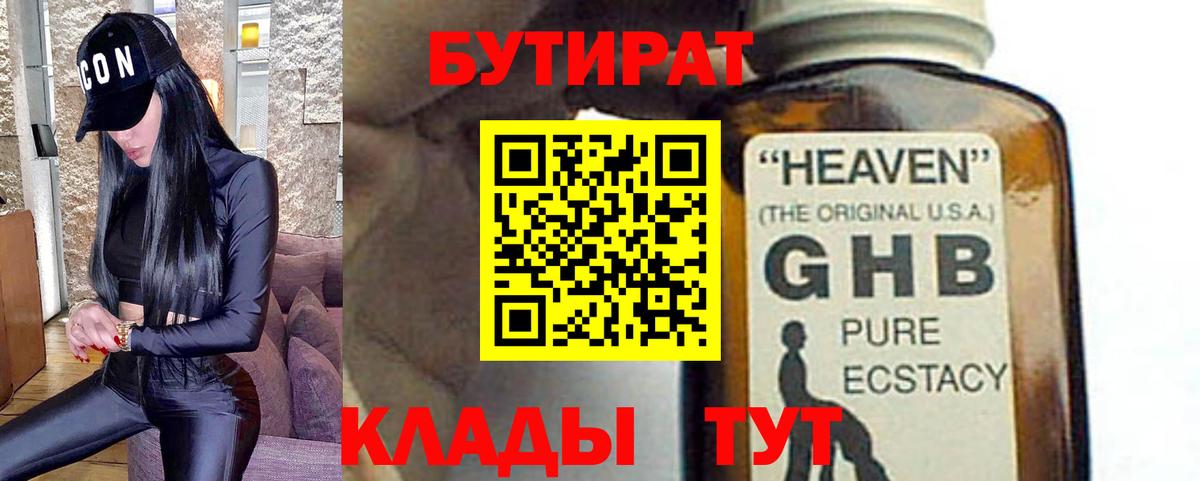 БУТИРАТ GHB  Вход с VPN  Джанкой 